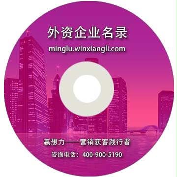 臺(tái)州外資企業(yè)名錄