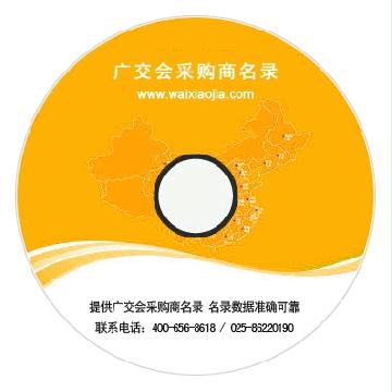 110廣交會(huì)買家采購商名錄