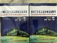 2021全球工藝禮品及裝飾品采購商