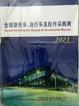 2021全球摩托車、自行車及配件采購商