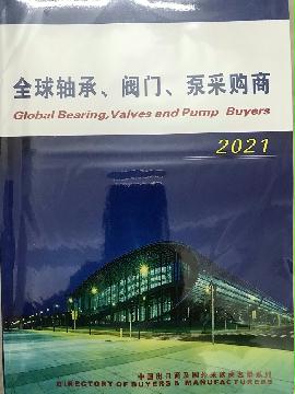 2021全球軸承閥門(mén)泵采購(gòu)商