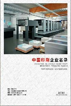 印刷生產貿易企業(yè)精準名錄