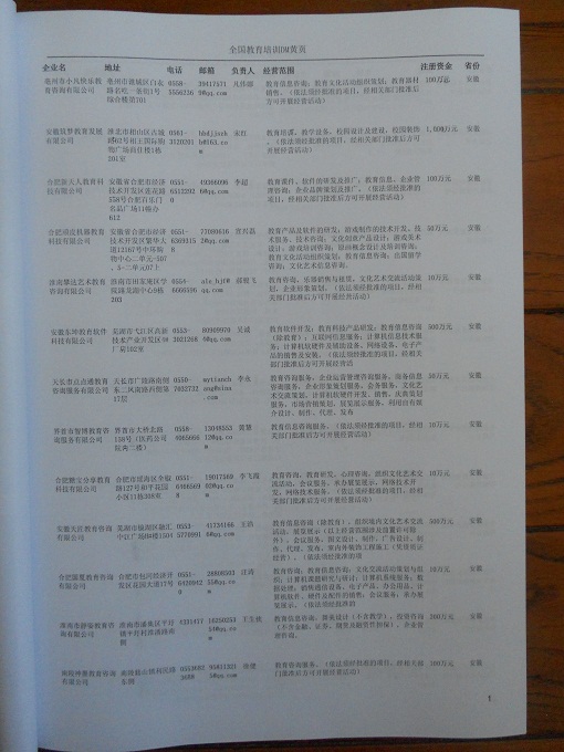 中國教育培訓(xùn)企業(yè)黃頁可開展精準營銷，電話營銷、郵件營銷、傳真營銷等等多管齊下，圓您銷售冠軍夢