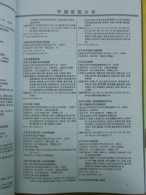 醫(yī)院黃頁收錄了最新的醫(yī)院名單，具有極高的營銷價(jià)值，實(shí)實(shí)在在提高銷售業(yè)績