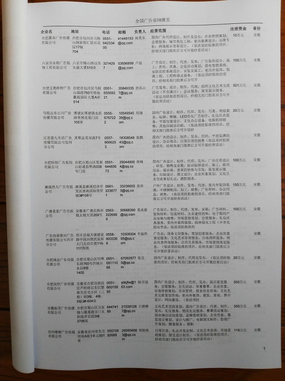 中國(guó)廣告業(yè)企業(yè)黃頁(yè)可開(kāi)展精準(zhǔn)營(yíng)銷(xiāo)，電話營(yíng)銷(xiāo)、郵件營(yíng)銷(xiāo)、傳真營(yíng)銷(xiāo)等等多管齊下，圓您銷(xiāo)售冠軍夢(mèng)