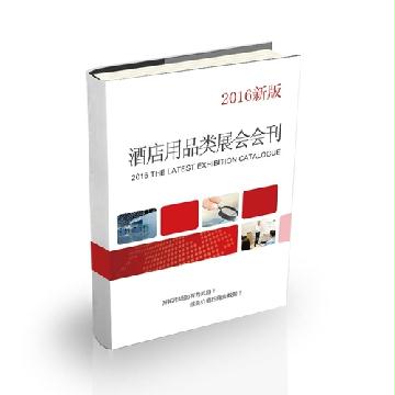 酒店用品類展會(huì)會(huì)刊