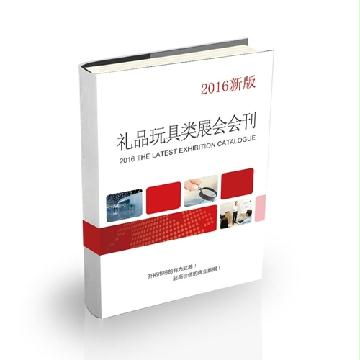 禮品玩具類(lèi)展會(huì)會(huì)刊