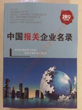 報關(guān)企業(yè)精準名錄
