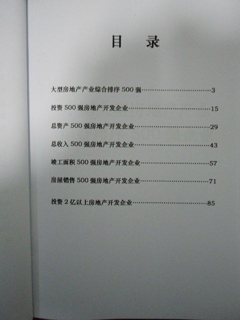 全國房地產(chǎn)企業(yè)名單助您立刻獲得大量潛在客戶信息，大大減少銷售成本，是您的事業(yè)事半功倍