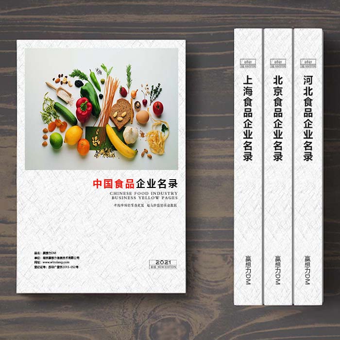 全國(guó)食品企業(yè)名單助您立刻獲得大量潛在客戶信息，大大減少銷售成本，是您的事業(yè)事半功倍