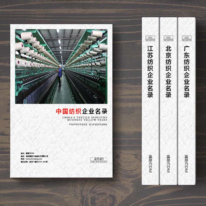 全國(guó)針織企業(yè)名單助您立刻獲得大量潛在客戶(hù)信息，大大減少銷(xiāo)售成本，是您的事業(yè)事半功倍