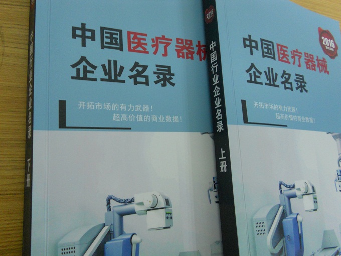 全國(guó)醫(yī)療器械企業(yè)名單助您立刻獲得大量潛在客戶信息，大大減少銷售成本，是您的事業(yè)事半功倍