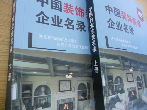 全國(guó)裝飾裝修企業(yè)名單助您立刻獲得大量潛在客戶信息，大大減少銷售成本，是您的事業(yè)事半功倍