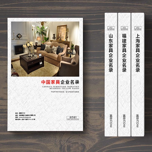 全國(guó)家具企業(yè)名單助您立刻獲得大量潛在客戶信息，大大減少銷(xiāo)售成本，是您的事業(yè)事半功倍