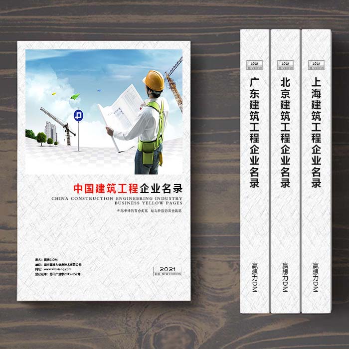 全國(guó)建筑工程企業(yè)名單助您立刻獲得大量潛在客戶信息，大大減少銷售成本，是您的事業(yè)事半功倍