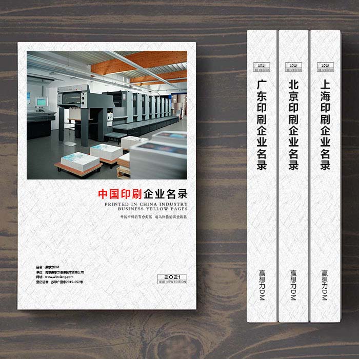 全國印刷企業(yè)名單助您立刻獲得大量潛在客戶信息，大大減少銷售成本，是您的事業(yè)事半功倍