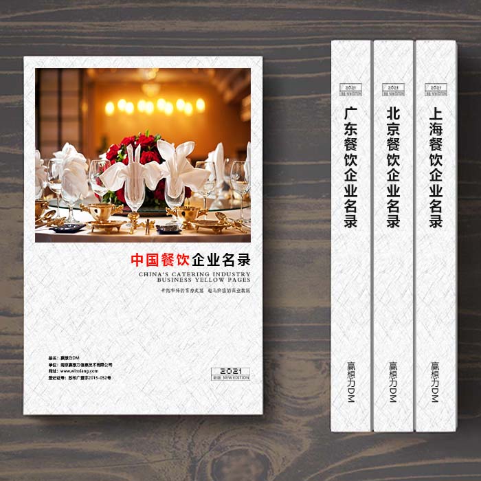 全國餐飲企業(yè)名單助您立刻獲得大量潛在客戶信息，大大減少銷售成本，是您的事業(yè)事半功倍