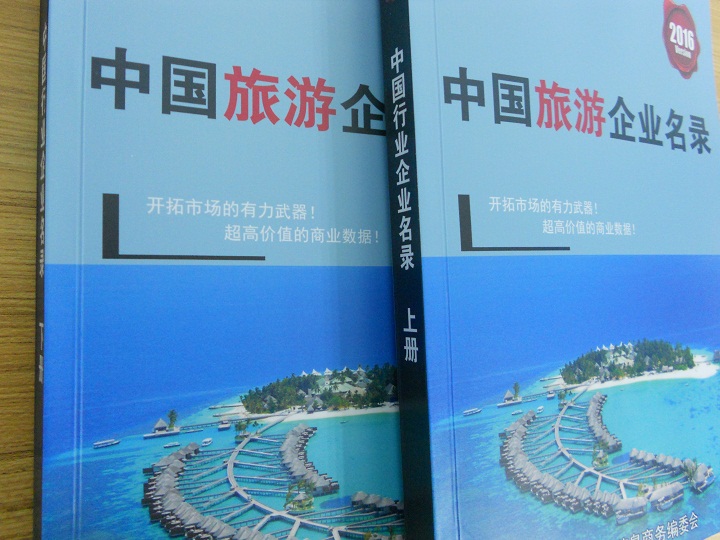 全國旅游企業(yè)名單助您立刻獲得大量潛在客戶信息，大大減少銷售成本，是您的事業(yè)事半功倍