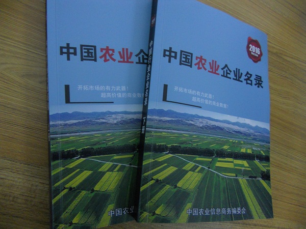 全國農(nóng)業(yè)企業(yè)名單助您立刻獲得大量潛在客戶信息，大大減少銷售成本，是您的事業(yè)事半功倍