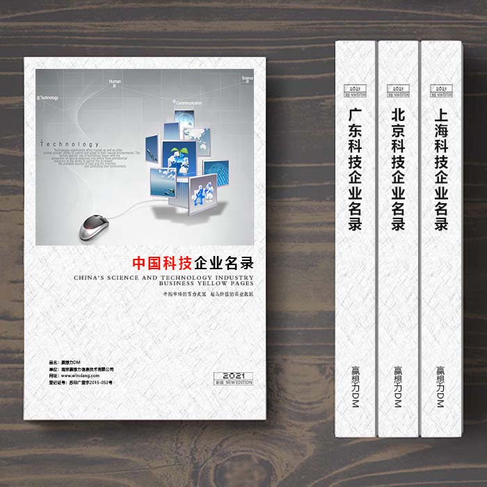 全國科技企業(yè)名單助您立刻獲得大量潛在客戶信息，大大減少銷售成本，是您的事業(yè)事半功倍