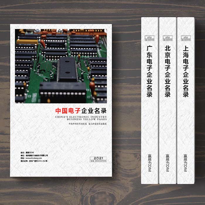 全國電子企業(yè)名單助您立刻獲得大量潛在客戶信息，大大減少銷售成本，是您的事業(yè)事半功倍