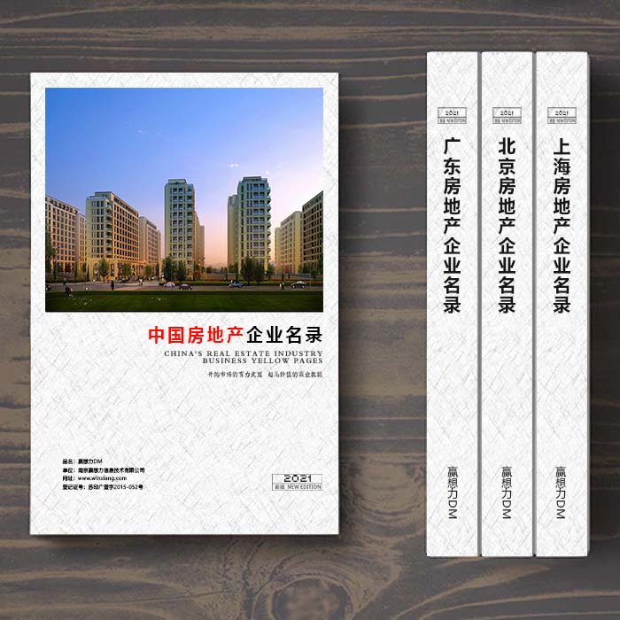 全國(guó)房地產(chǎn)開發(fā)企業(yè)名單助您立刻獲得大量潛在客戶信息，大大減少銷售成本，是您的事業(yè)事半功倍