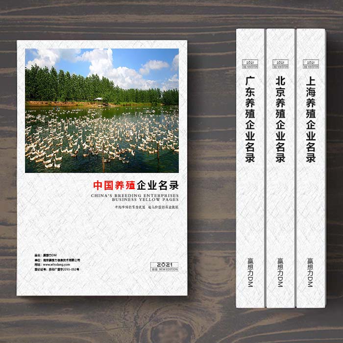 全國(guó)養(yǎng)殖企業(yè)名單助您立刻獲得大量潛在客戶信息，大大減少銷售成本，是您的事業(yè)事半功倍