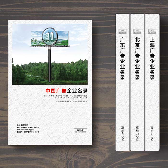 全國(guó)廣告業(yè)企業(yè)名單助您立刻獲得大量潛在客戶信息，大大減少銷(xiāo)售成本，是您的事業(yè)事半功倍