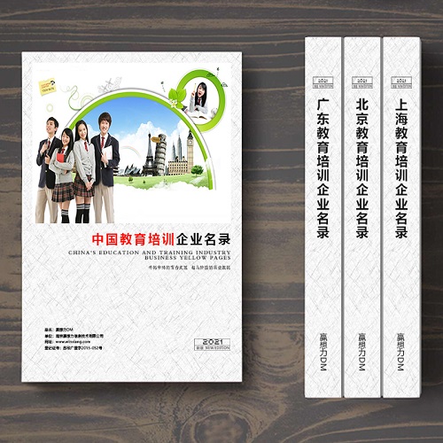 全國教育培訓(xùn)企業(yè)名單助您立刻獲得大量潛在客戶信息，大大減少銷售成本，是您的事業(yè)事半功倍