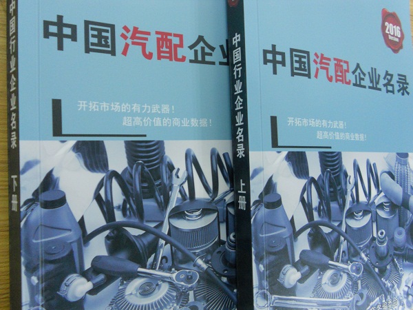 全國(guó)汽車(chē)配件企業(yè)名單助您立刻獲得大量潛在客戶信息，大大減少銷(xiāo)售成本，是您的事業(yè)事半功倍
