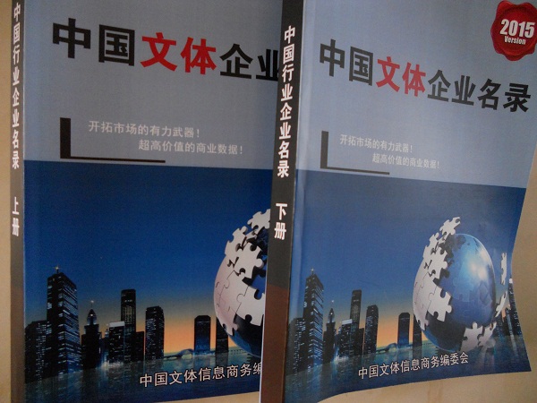 全國文體企業(yè)名單助您立刻獲得大量潛在客戶信息，大大減少銷售成本，是您的事業(yè)事半功倍