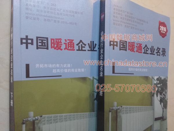 全國暖通企業(yè)名單助您立刻獲得大量潛在客戶信息，大大減少銷售成本，是您的事業(yè)事半功倍