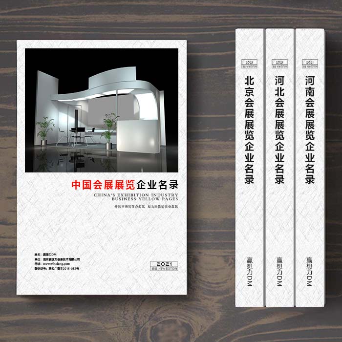 全國會展展覽企業(yè)名單助您立刻獲得大量潛在客戶信息，大大減少銷售成本，是您的事業(yè)事半功倍