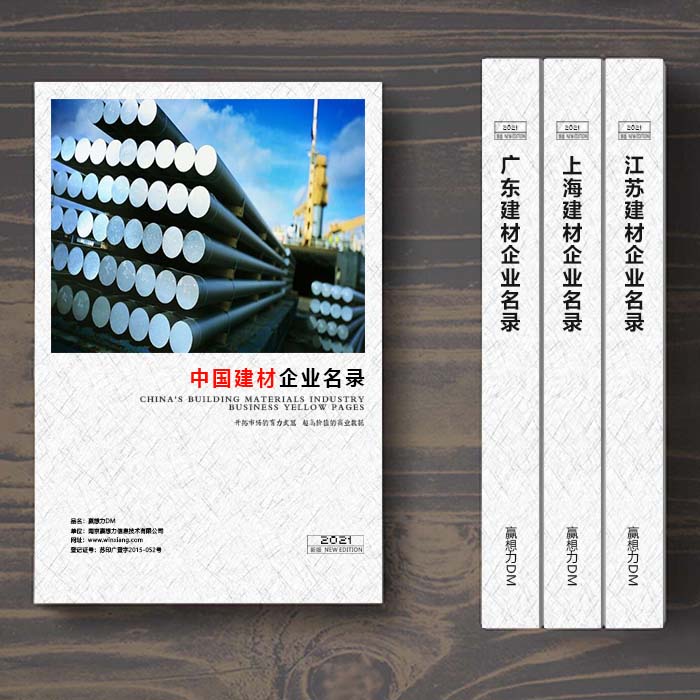 全國建筑材料企業(yè)名單助您立刻獲得大量潛在客戶信息，大大減少銷售成本，是您的事業(yè)事半功倍