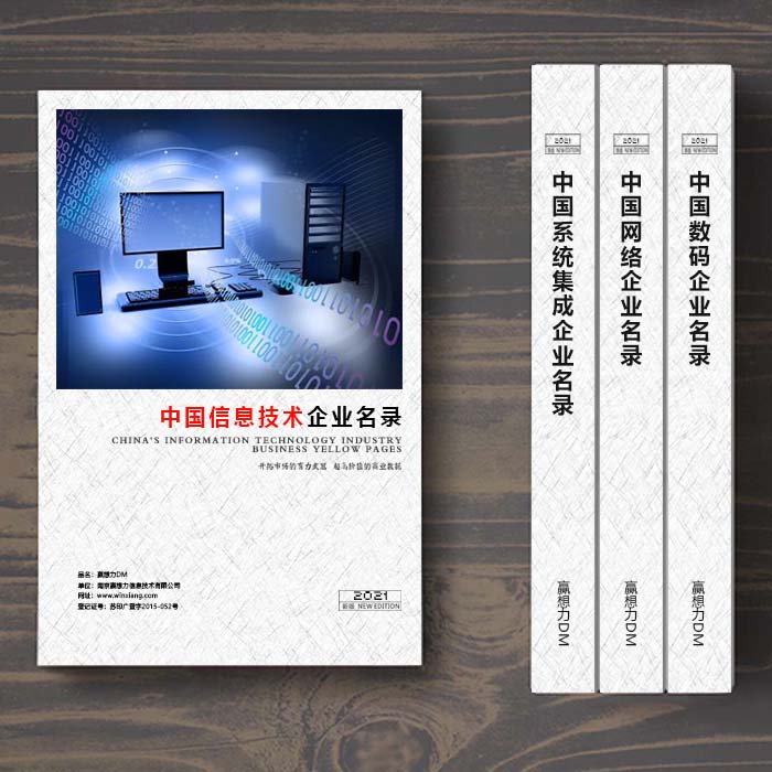 全國軟件通信企業(yè)名單助您立刻獲得大量潛在客戶信息，大大減少銷售成本，是您的事業(yè)事半功倍