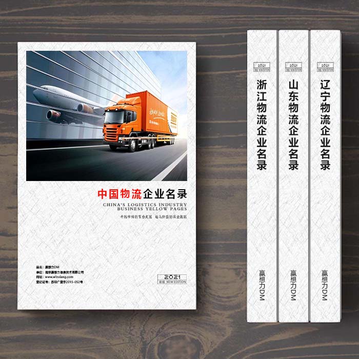 全國物流企業(yè)名單助您立刻獲得大量潛在客戶信息，大大減少銷售成本，是您的事業(yè)事半功倍