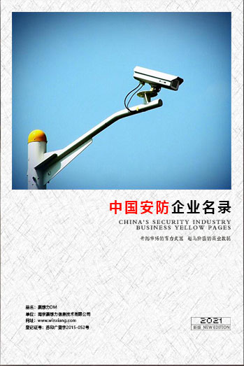 全國安防企業(yè)名單助您立刻獲得大量潛在客戶信息，大大減少銷售成本，是您的事業(yè)事半功倍