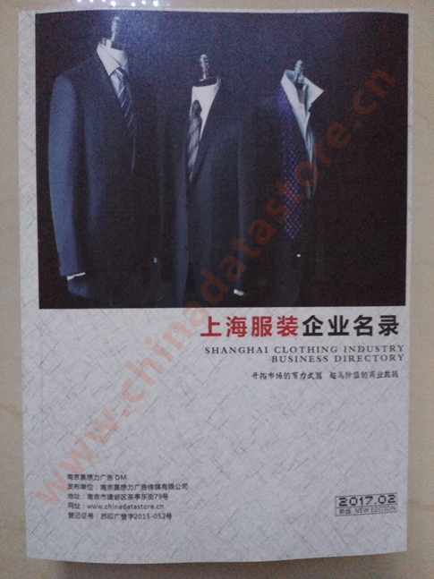 上海服裝企業(yè)名單助您立刻獲得大量潛在客戶信息，大大減少銷售成本，是您的事業(yè)事半功倍