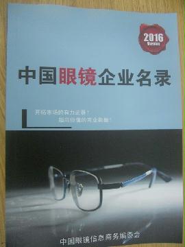 眼鏡生產(chǎn)貿(mào)易企業(yè)精準名錄