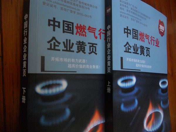 全國(guó)燃?xì)馄髽I(yè)名單助您立刻獲得大量潛在客戶信息，大大減少銷(xiāo)售成本，是您的事業(yè)事半功倍
