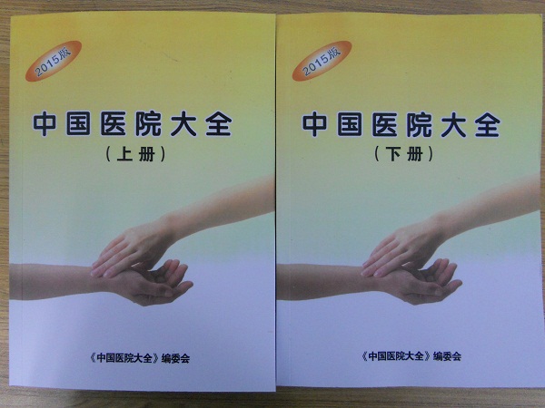 全國醫(yī)院名單助您立刻獲得大量潛在客戶信息，大大減少銷售成本，是您的事業(yè)事半功倍