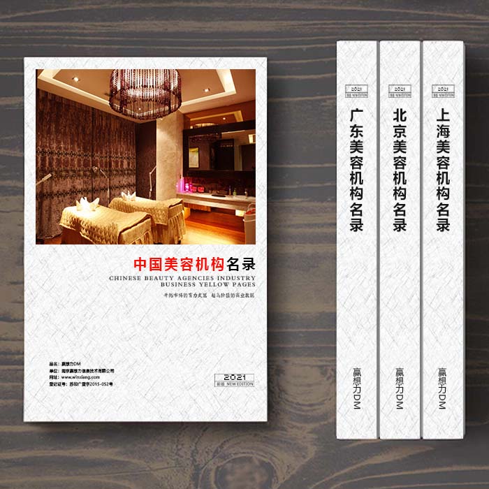 全國(guó)美容院名單助您立刻獲得大量潛在客戶信息，大大減少銷售成本，是您的事業(yè)事半功倍