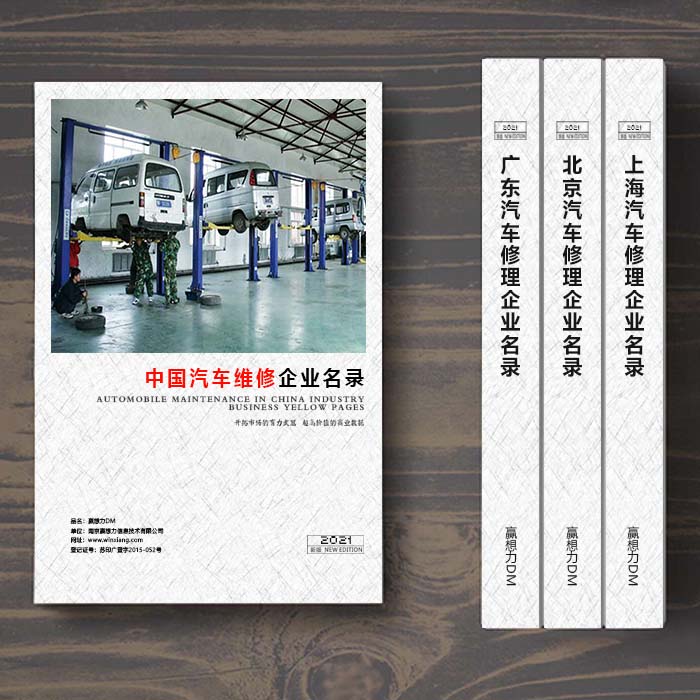 全國汽車維修企業(yè)名單助您立刻獲得大量潛在客戶信息，大大減少銷售成本，是您的事業(yè)事半功倍