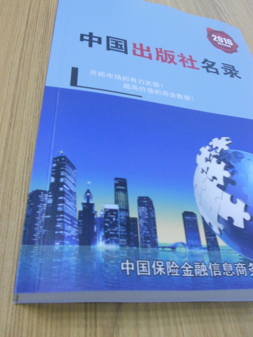 全國出版報社名單助您立刻獲得大量潛在客戶信息，大大減少銷售成本，是您的事業(yè)事半功倍