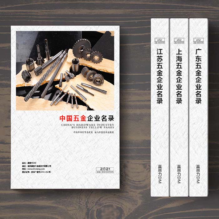 全國五金企業(yè)名單助您立刻獲得大量潛在客戶信息，大大減少銷售成本，是您的事業(yè)事半功倍