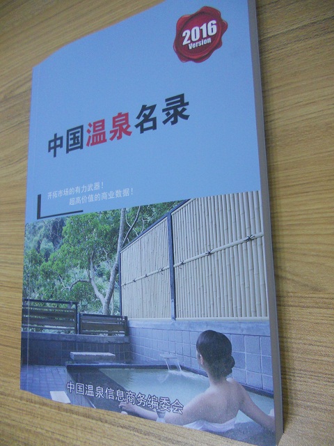 全國(guó)溫泉名單助您立刻獲得大量潛在客戶信息，大大減少銷售成本，是您的事業(yè)事半功倍