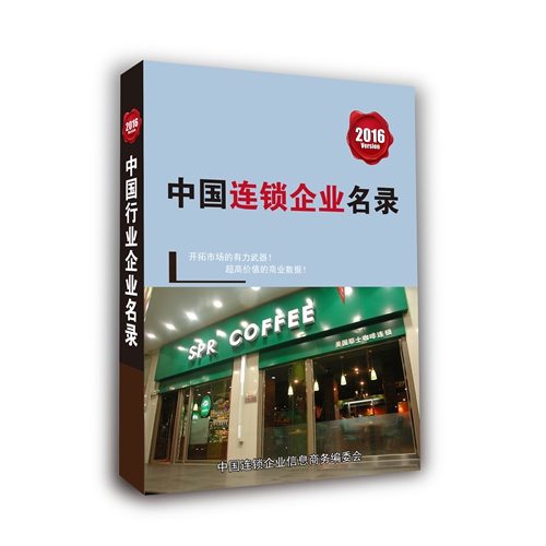 全國(guó)連鎖單位名單助您立刻獲得大量潛在客戶信息，大大減少銷(xiāo)售成本，是您的事業(yè)事半功倍