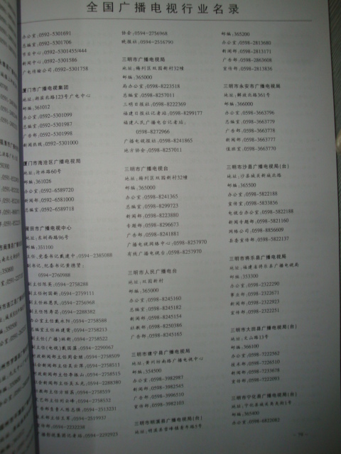 中國廣播電視行業(yè)黃頁可開展精準營銷，電話營銷、郵件營銷、傳真營銷等等多管齊下，圓您銷售冠軍夢