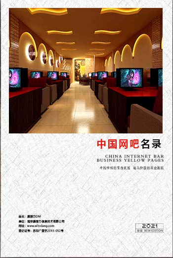 全國(guó)網(wǎng)吧名單助您立刻獲得大量潛在客戶信息，大大減少銷售成本，是您的事業(yè)事半功倍