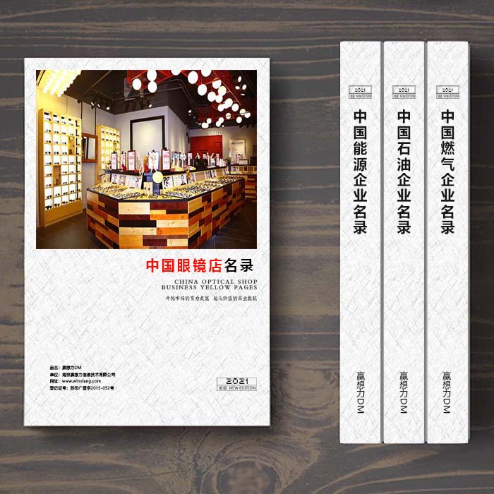 全國眼鏡企業(yè)名單助您立刻獲得大量潛在客戶信息，大大減少銷售成本，是您的事業(yè)事半功倍